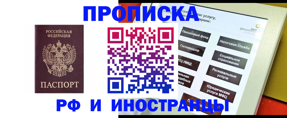 временная регистрация для всех в Кировской области